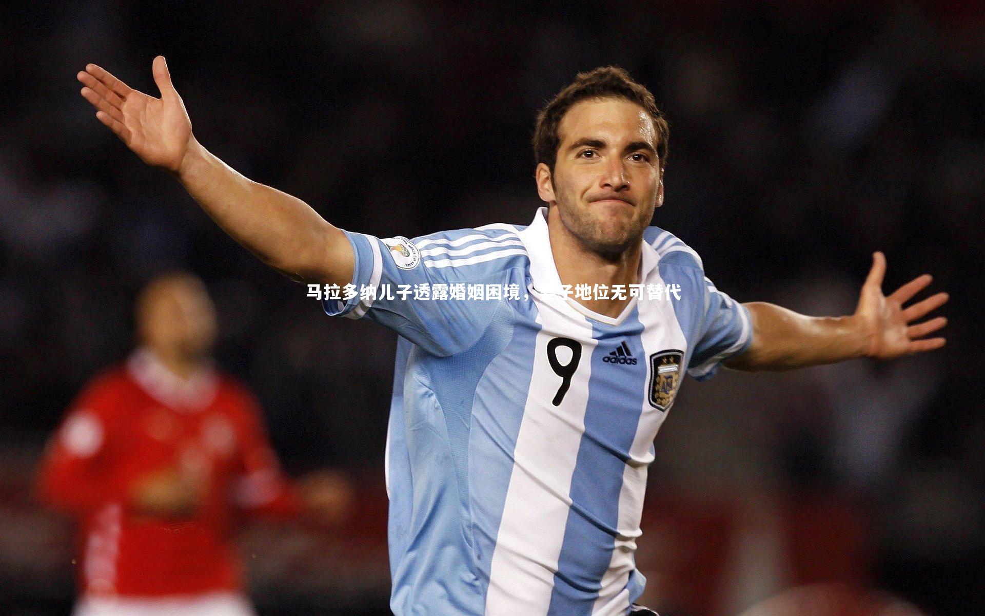 马拉多纳儿子透露婚姻困境，妻子地位无可替代