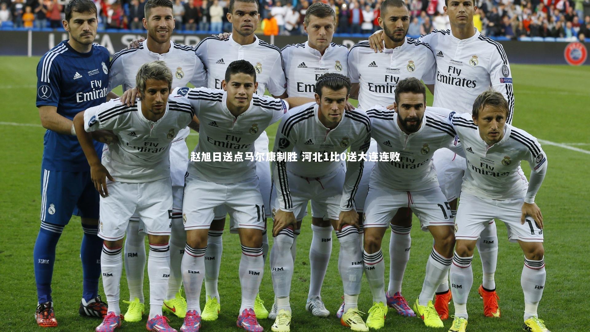 赵旭日送点马尔康制胜 河北1比0送大连连败